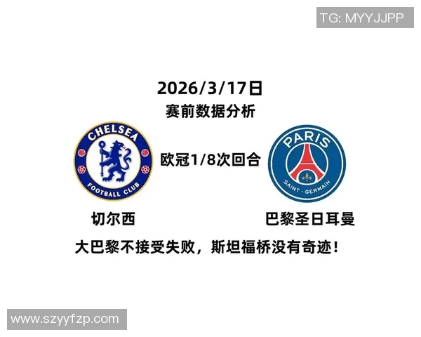 欧冠激战巴黎圣日耳曼对阵凯尔特人全景分析与赛前展望