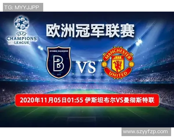 伊斯坦布尔对阵曼联精彩直播全程回顾与赛后分析
